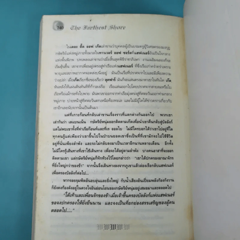 พ่อมดแห่งเอิร์ธซี 3 เก๊ด อาร์เรน และ ดิ โอเพ็น ซี รูปที่ 15