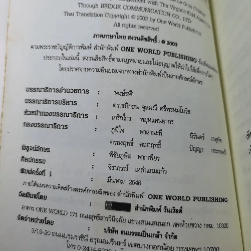 พ่อมดแห่งเอิร์ธซี 4 เทนาร์ เทฮานู และบรมครูผู้วิเศษ รูปที่ 8
