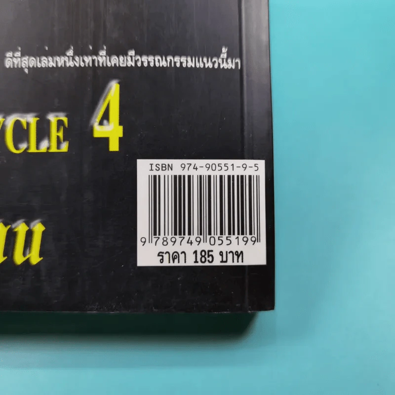 พ่อมดแห่งเอิร์ธซี 4 เทนาร์ เทฮานู และบรมครูผู้วิเศษ รูปที่ 7