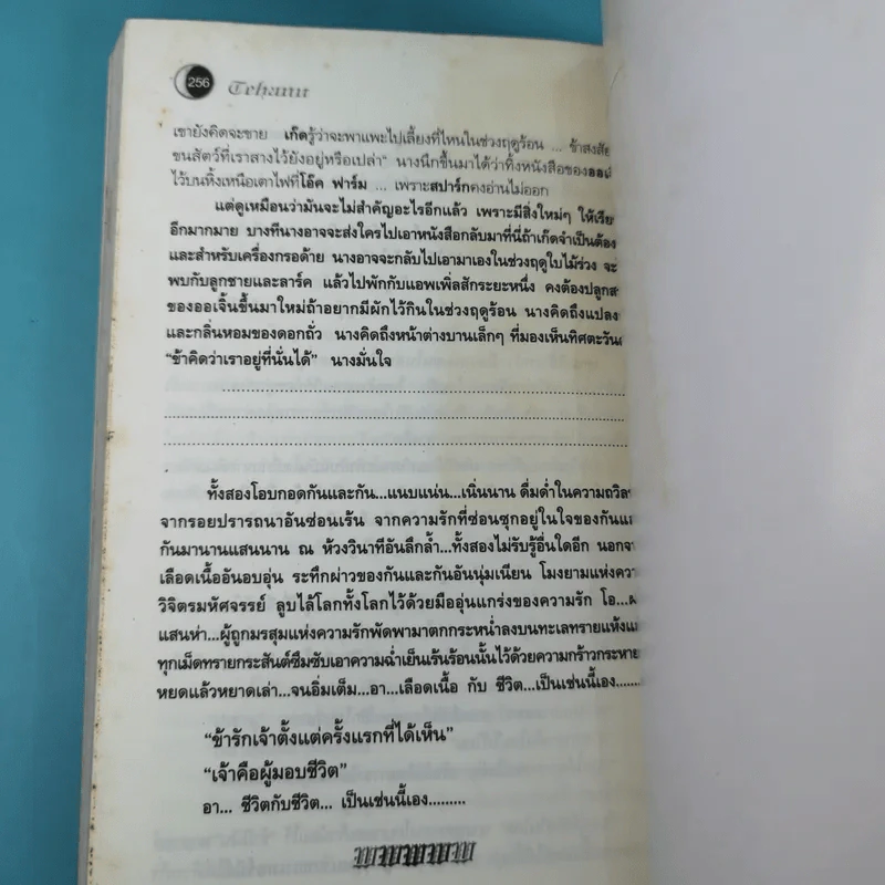 พ่อมดแห่งเอิร์ธซี 4 เทนาร์ เทฮานู และบรมครูผู้วิเศษ รูปที่ 15