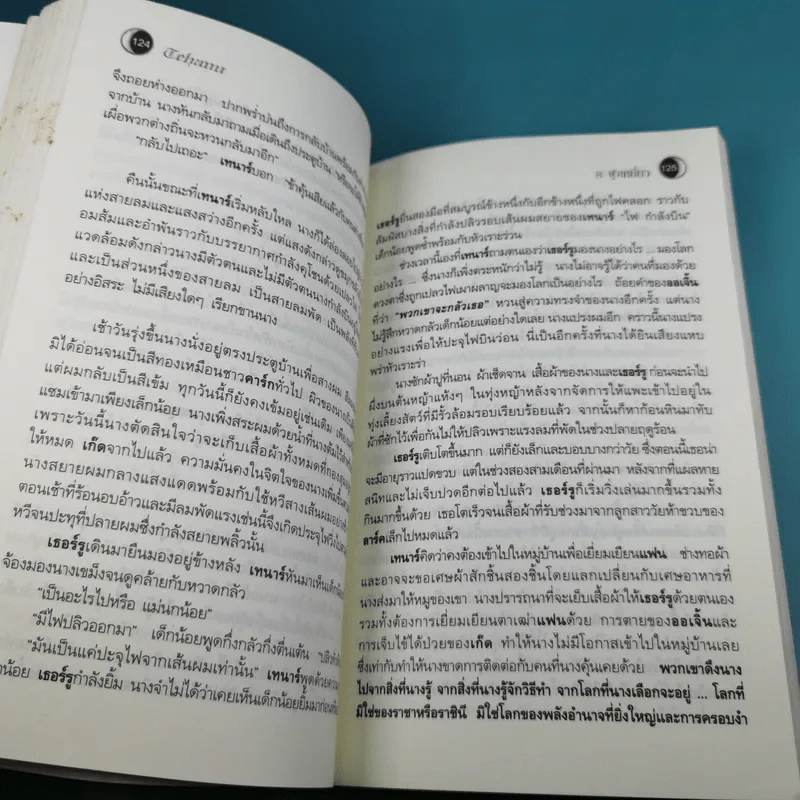 พ่อมดแห่งเอิร์ธซี 4 เทนาร์ เทฮานู และบรมครูผู้วิเศษ รูปที่ 14