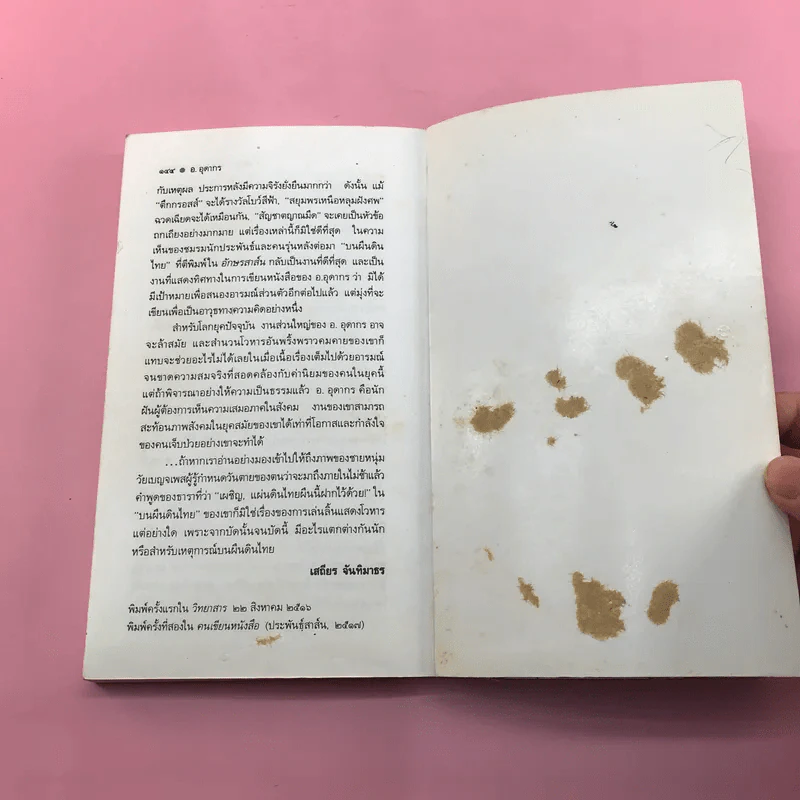 ตึกกรอสส์ - อ.อุดากร รูปที่ 14