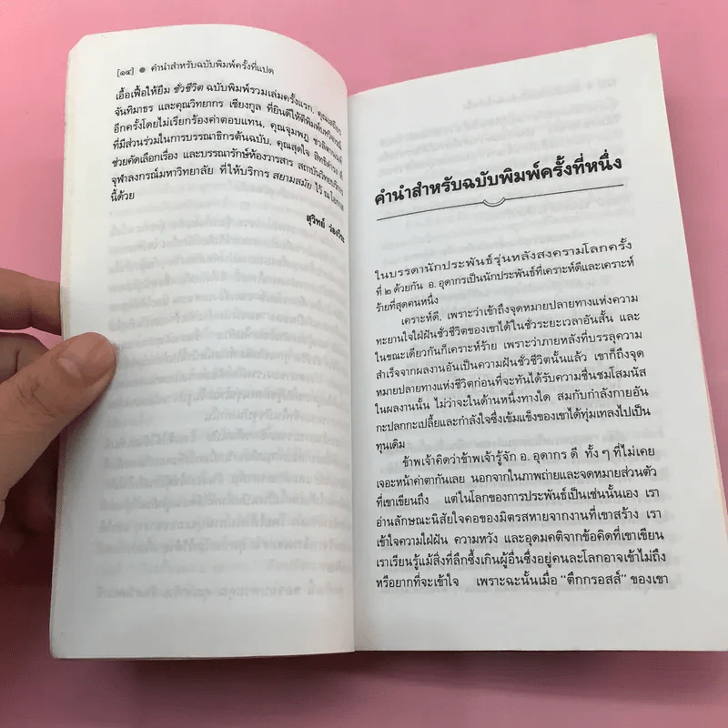 ตึกกรอสส์ - อ.อุดากร รูปที่ 12