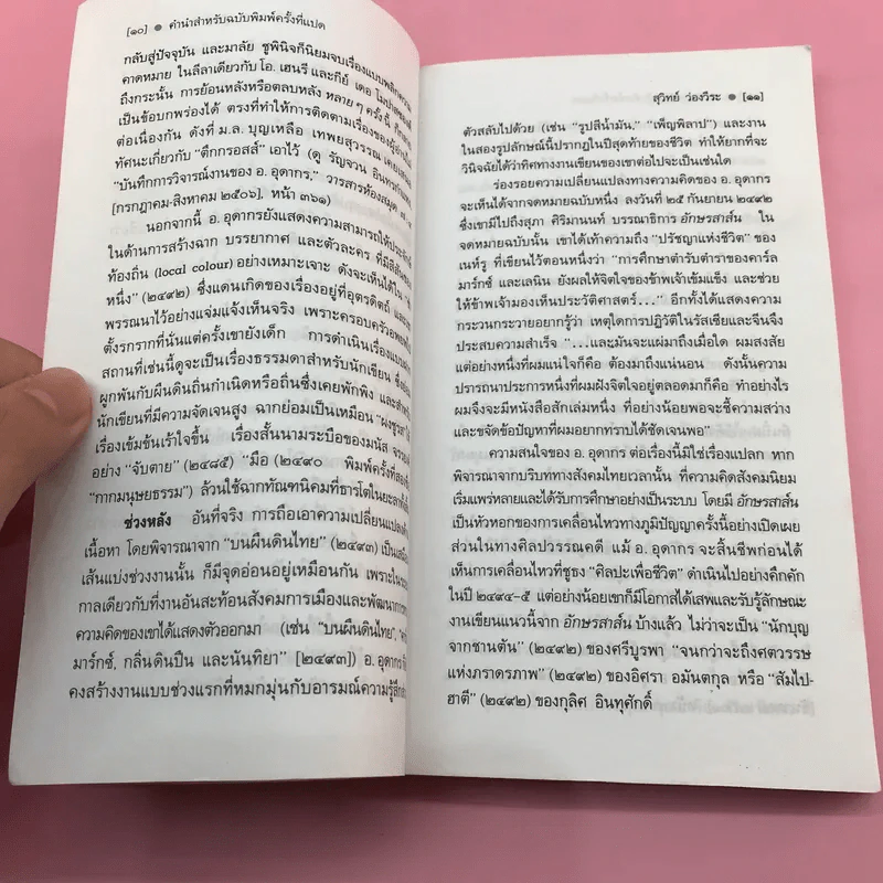 ตึกกรอสส์ - อ.อุดากร รูปที่ 10