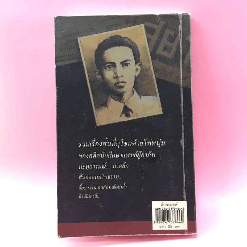 ตึกกรอสส์ - อ.อุดากร รูปที่ 13