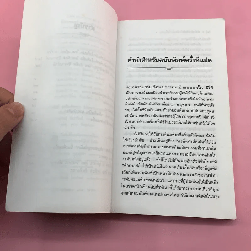 ตึกกรอสส์ - อ.อุดากร รูปที่ 8