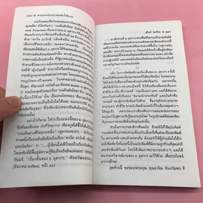 ตึกกรอสส์ - อ.อุดากร รูปที่ 11