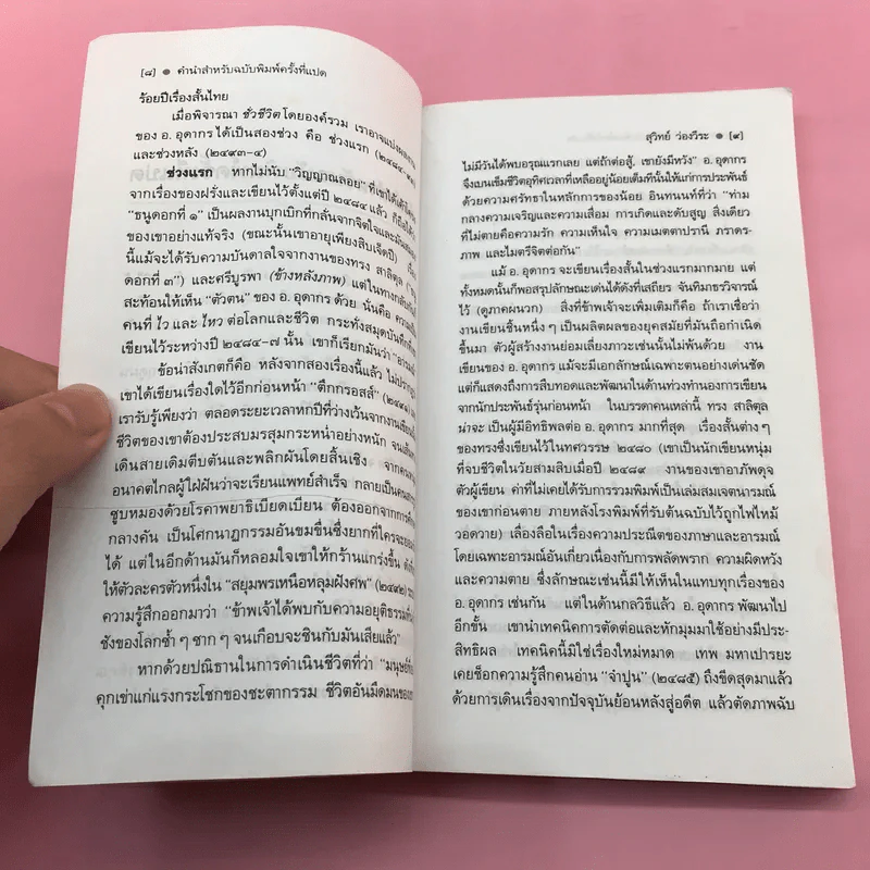 ตึกกรอสส์ - อ.อุดากร รูปที่ 9