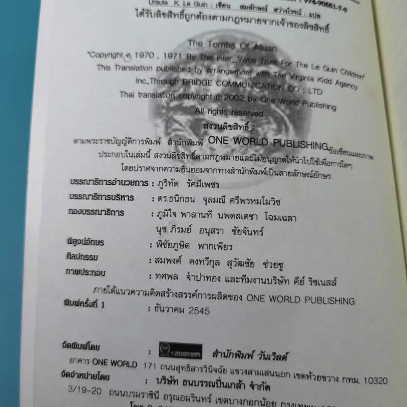พ่อมดแห่งเอิร์ธซี 2 9 วิหารแก้ว และ อันเตปุริกา รูปที่ 8