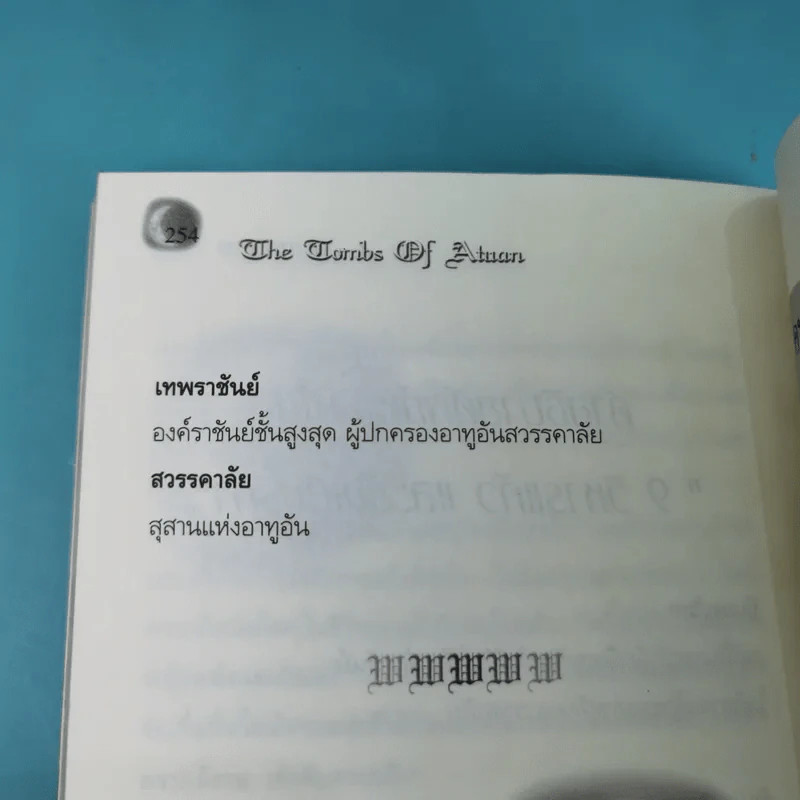 พ่อมดแห่งเอิร์ธซี 2 9 วิหารแก้ว และ อันเตปุริกา รูปที่ 13