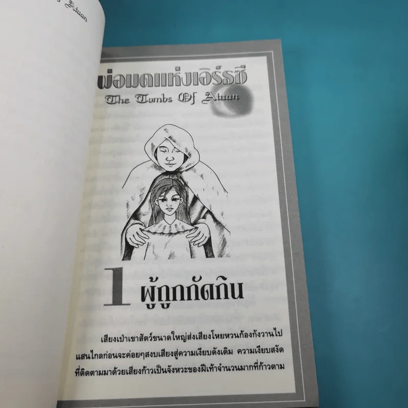 พ่อมดแห่งเอิร์ธซี 2 9 วิหารแก้ว และ อันเตปุริกา รูปที่ 11