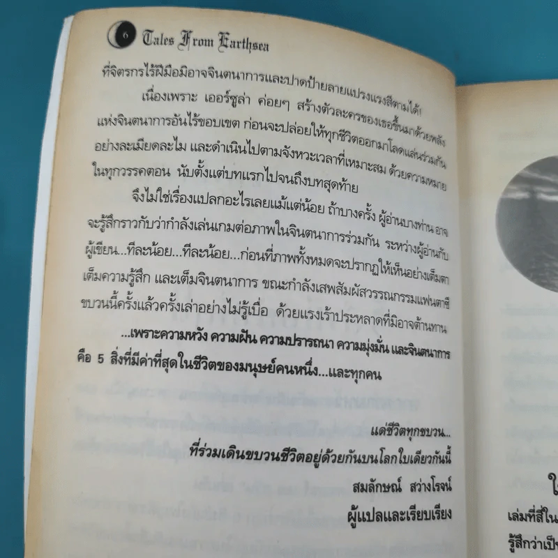 พ่อมดแห่งเอิร์ธซี 5 สุดยอดตำนานเวทมนตร์แห่งพื้นพิภพ The Earthsea Cycle 5 รูปที่ 13
