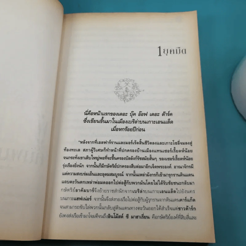 พ่อมดแห่งเอิร์ธซี 5 สุดยอดตำนานเวทมนตร์แห่งพื้นพิภพ The Earthsea Cycle 5 รูปที่ 14