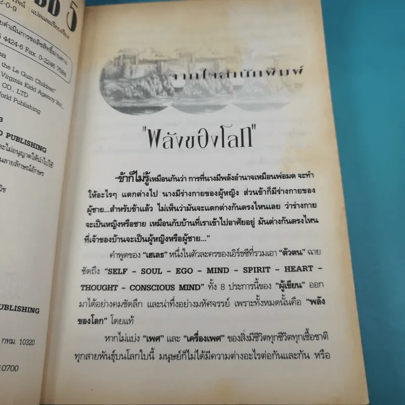 พ่อมดแห่งเอิร์ธซี 5 สุดยอดตำนานเวทมนตร์แห่งพื้นพิภพ The Earthsea Cycle 5 รูปที่ 10