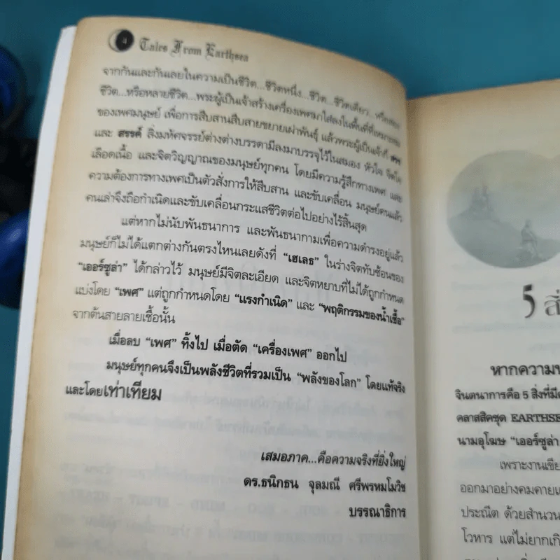 พ่อมดแห่งเอิร์ธซี 5 สุดยอดตำนานเวทมนตร์แห่งพื้นพิภพ The Earthsea Cycle 5 รูปที่ 11