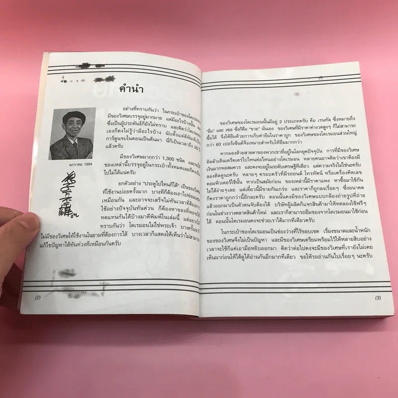 สารานุกรมของวิเศษในกระเป๋าโดเรมอน - ฟูจิโกะ เอฟ ฟูจิโอะ รูปที่ 7
