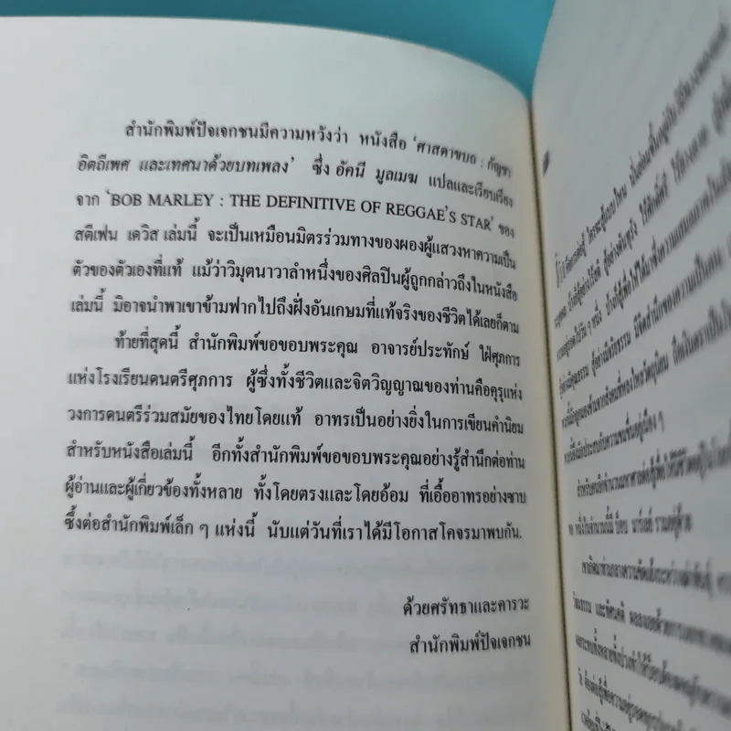 ศาสดาขบถ - สตีเฟน เดวิส รูปที่ 12