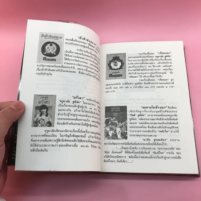 ล่องไพร เมืองลับแล มดแดง พรายตะเคียน - น้อย อินทนนท์ รูปที่ 9