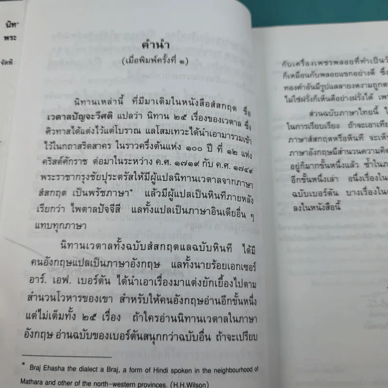 นิทานเวตาล ทรงพระกรุณาโปรดฯ พระราชทานสมณศักดิ์ 8 ธ.ค.2548 รูปที่ 7