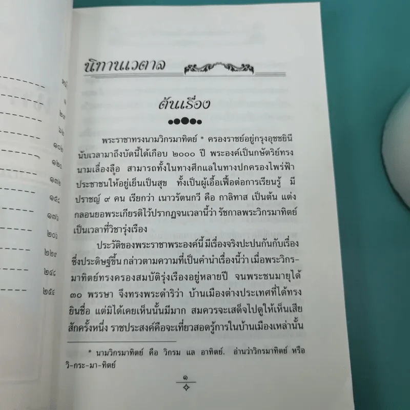 นิทานเวตาล ทรงพระกรุณาโปรดฯ พระราชทานสมณศักดิ์ 8 ธ.ค.2548 รูปที่ 10
