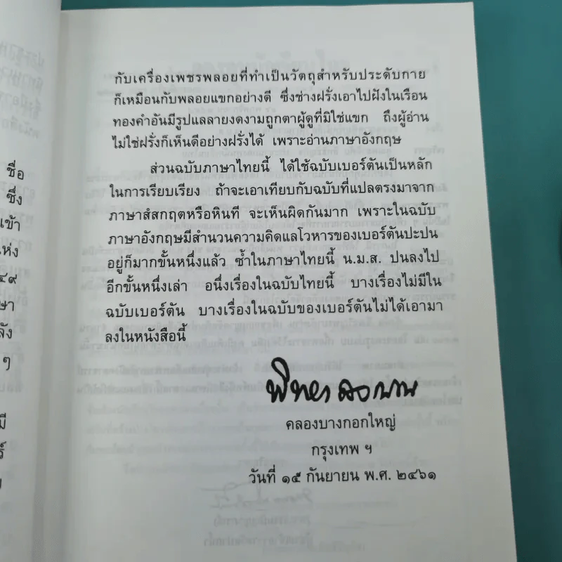 นิทานเวตาล ทรงพระกรุณาโปรดฯ พระราชทานสมณศักดิ์ 8 ธ.ค.2548 รูปที่ 8