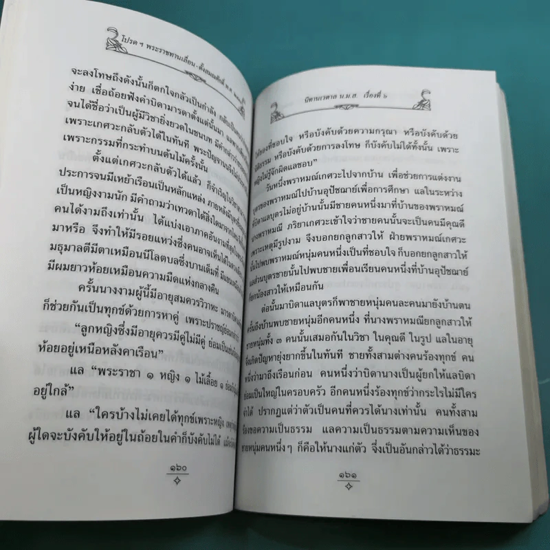 นิทานเวตาล ทรงพระกรุณาโปรดฯ พระราชทานสมณศักดิ์ 8 ธ.ค.2548 รูปที่ 13