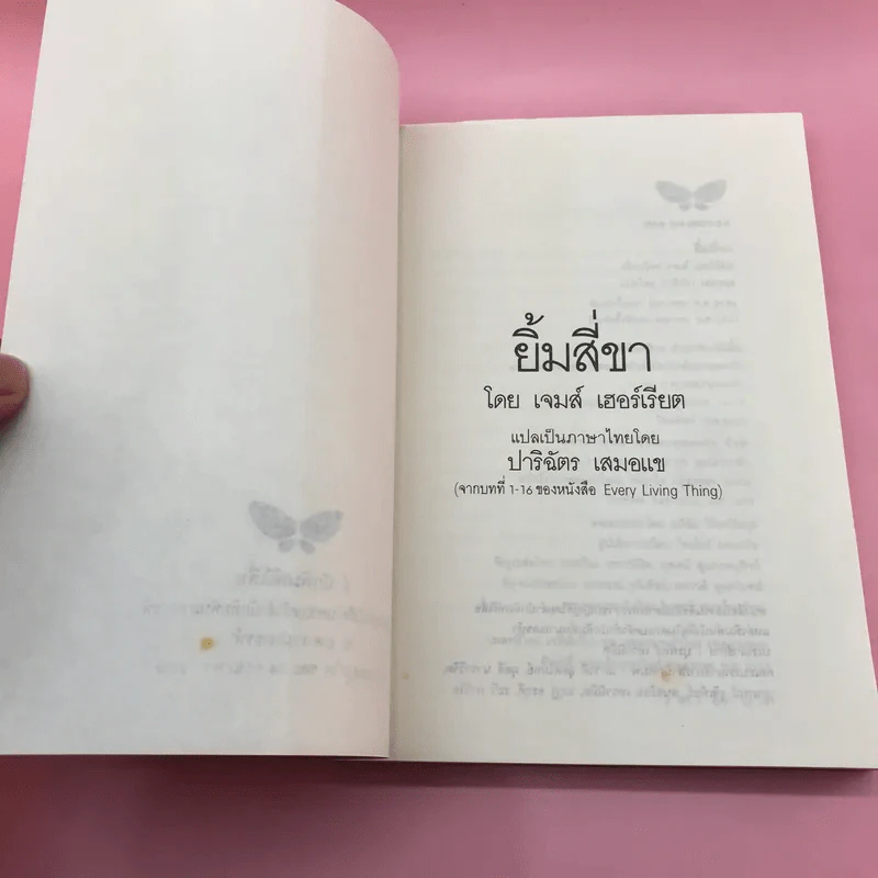 ยิ้มก่อนเห่า + ยิ้มสี่ขา + หมาบ้าจี้ + หมาฮา - เจมส์ เฮอร์เรียต รูปที่ 20