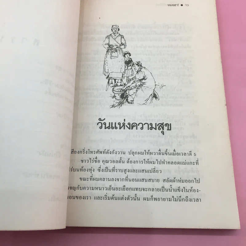 ยิ้มก่อนเห่า + ยิ้มสี่ขา + หมาบ้าจี้ + หมาฮา - เจมส์ เฮอร์เรียต รูปที่ 55
