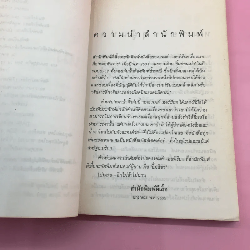 ยิ้มก่อนเห่า + ยิ้มสี่ขา + หมาบ้าจี้ + หมาฮา - เจมส์ เฮอร์เรียต รูปที่ 32