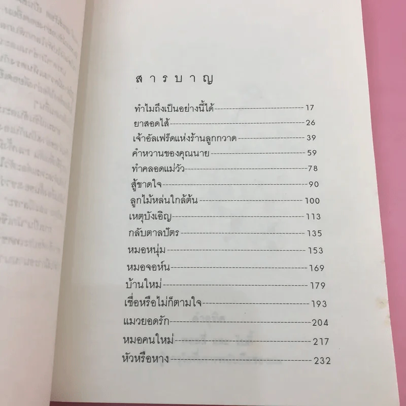 ยิ้มก่อนเห่า + ยิ้มสี่ขา + หมาบ้าจี้ + หมาฮา - เจมส์ เฮอร์เรียต รูปที่ 23