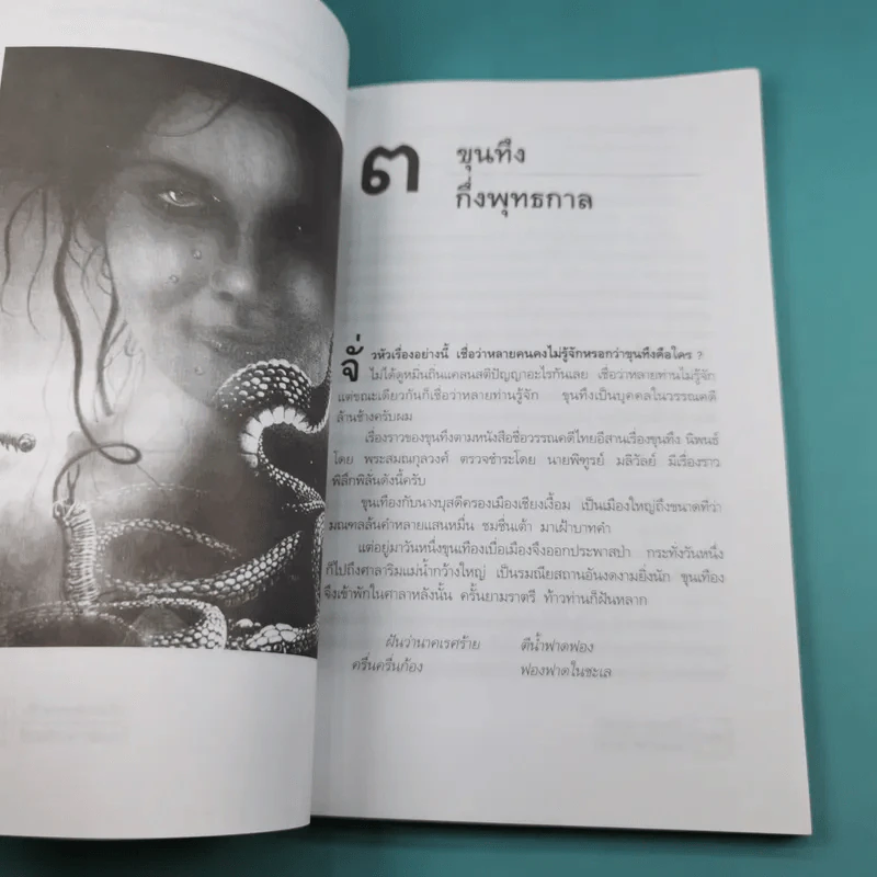 เรื่องเล่าจากดงลึก - มาลา คำจันทร์ รูปที่ 15