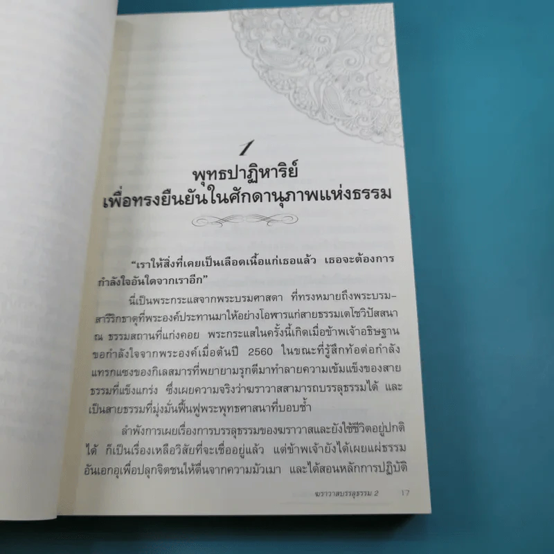 ฆราวาสบรรลุธรรม เล่ม 1-2 - อ.อัจฉราวดี วงศ์สกล รูปที่ 24