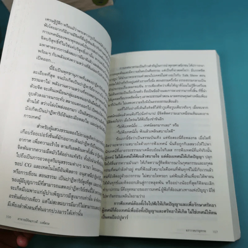 ฆราวาสบรรลุธรรม เล่ม 1-2 - อ.อัจฉราวดี วงศ์สกล รูปที่ 15