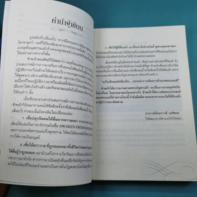 ฆราวาสบรรลุธรรม เล่ม 1-2 - อ.อัจฉราวดี วงศ์สกล รูปที่ 11