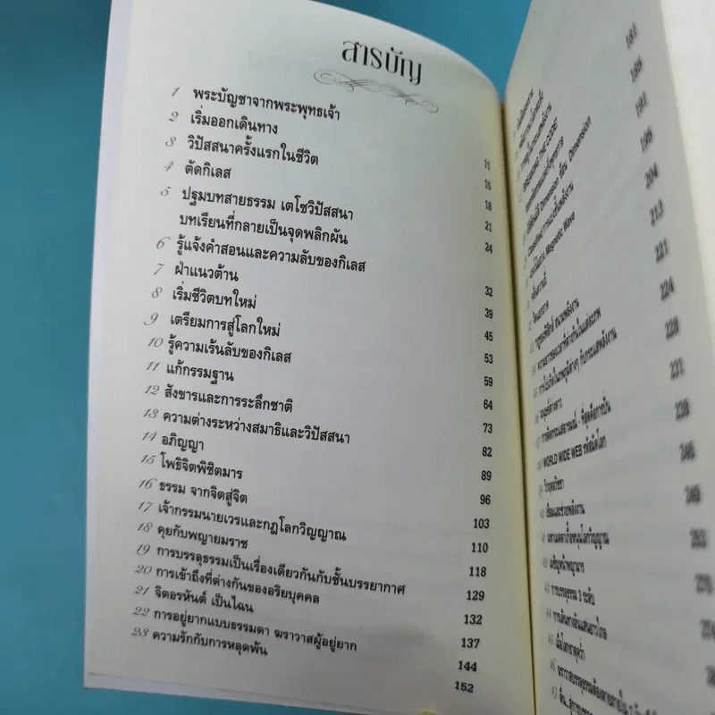 ฆราวาสบรรลุธรรม เล่ม 1-2 - อ.อัจฉราวดี วงศ์สกล รูปที่ 9