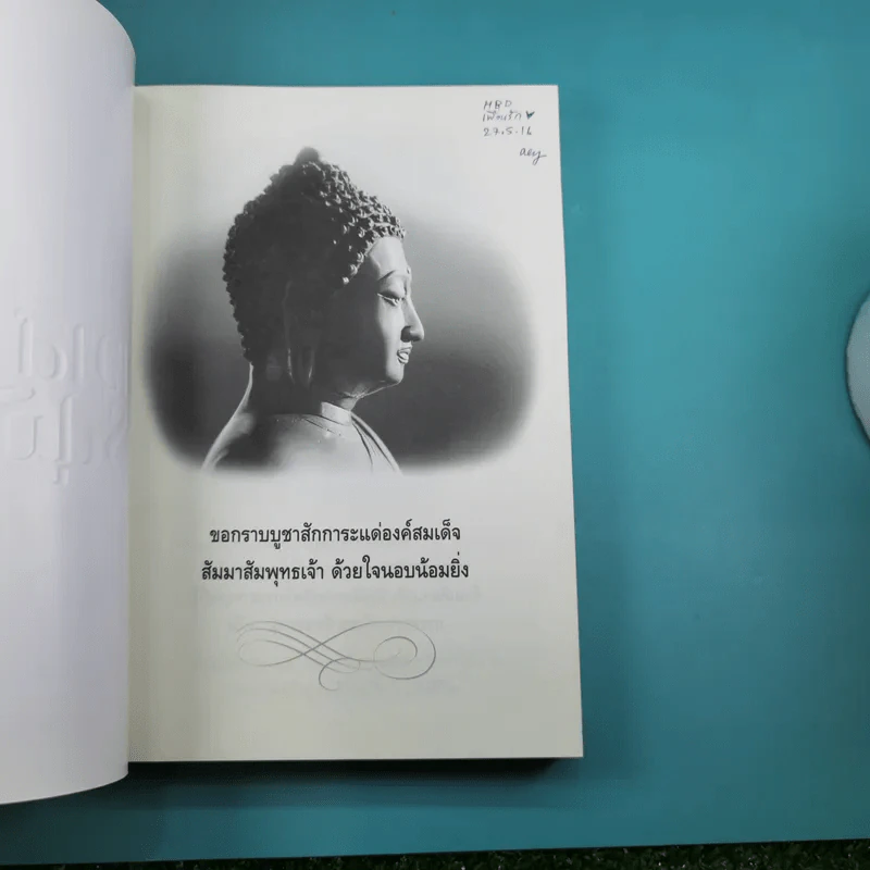 ฆราวาสบรรลุธรรม เล่ม 1-2 - อ.อัจฉราวดี วงศ์สกล รูปที่ 7