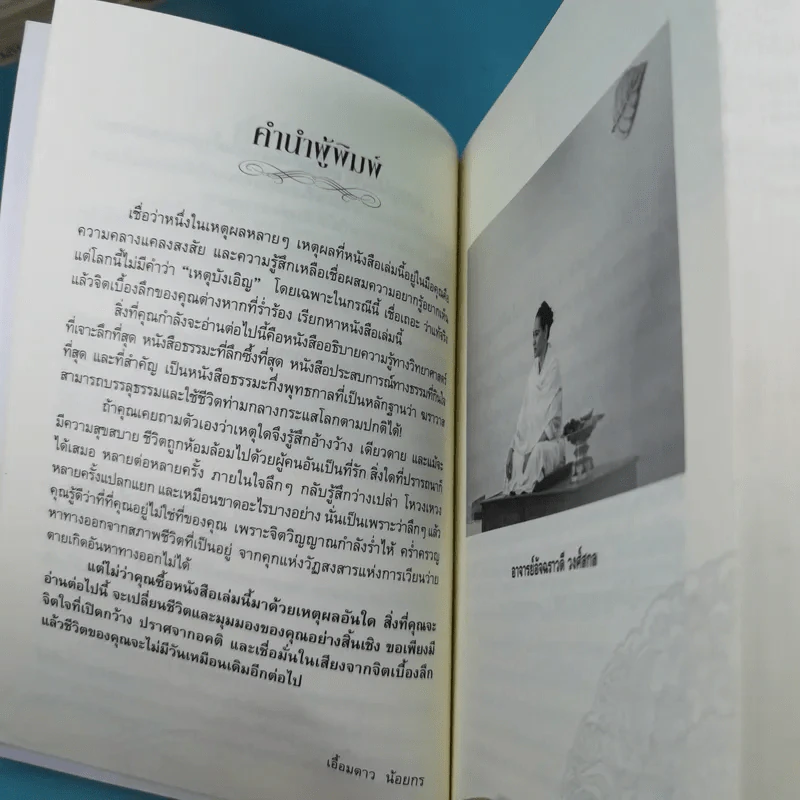 ฆราวาสบรรลุธรรม เล่ม 1-2 - อ.อัจฉราวดี วงศ์สกล รูปที่ 12