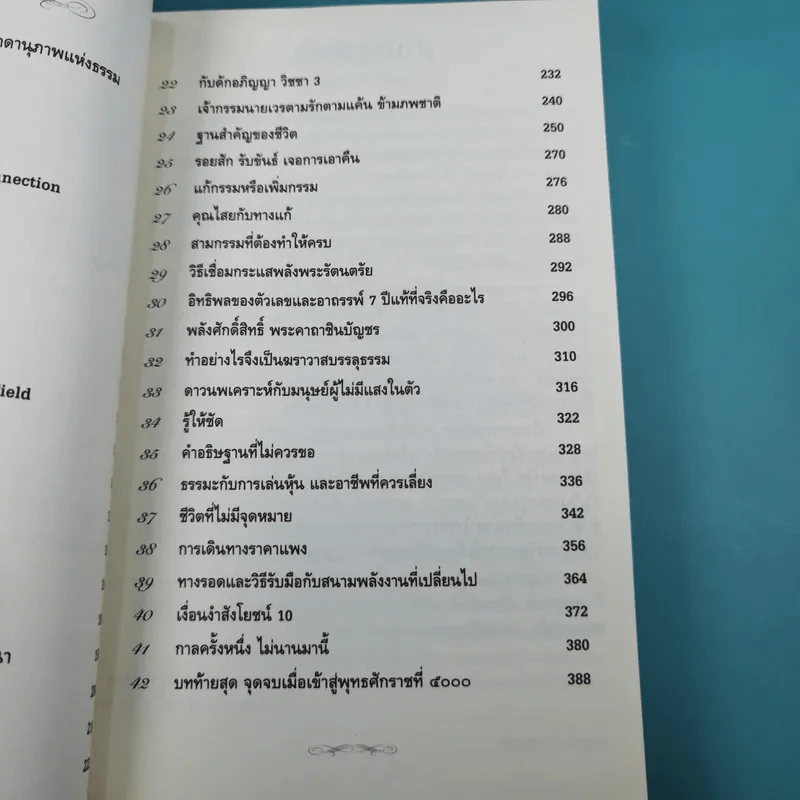 ฆราวาสบรรลุธรรม เล่ม 1-2 - อ.อัจฉราวดี วงศ์สกล รูปที่ 21
