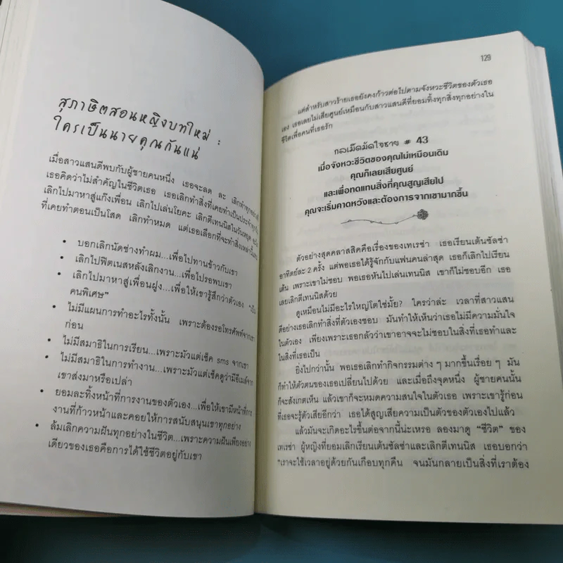 ผู้หญิงร้าย ผู้ชายรัก เล่ม 1-2 - Sherry Argov เขียน, กาละแมร์ แปล รูปที่ 14