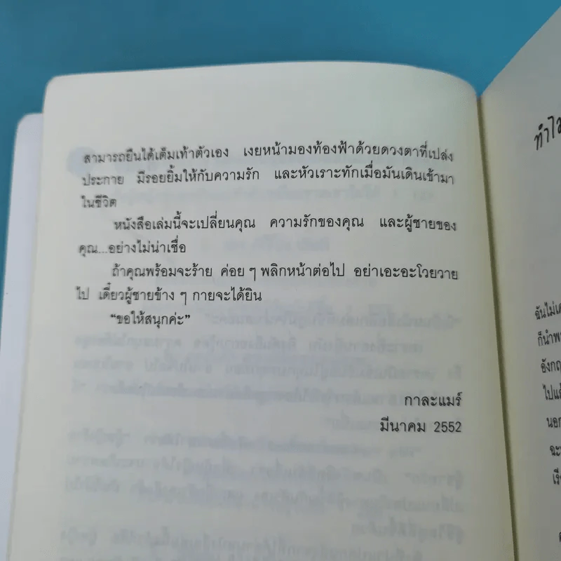 ผู้หญิงร้าย ผู้ชายรัก เล่ม 1-2 - Sherry Argov เขียน, กาละแมร์ แปล รูปที่ 12