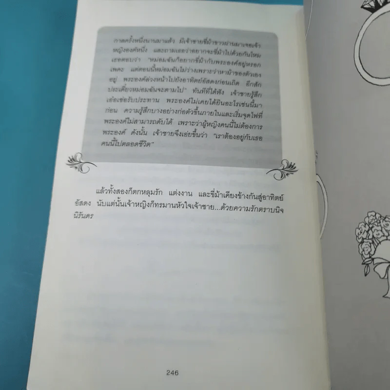 ผู้หญิงร้าย ผู้ชายรัก เล่ม 1-2 - Sherry Argov เขียน, กาละแมร์ แปล รูปที่ 25