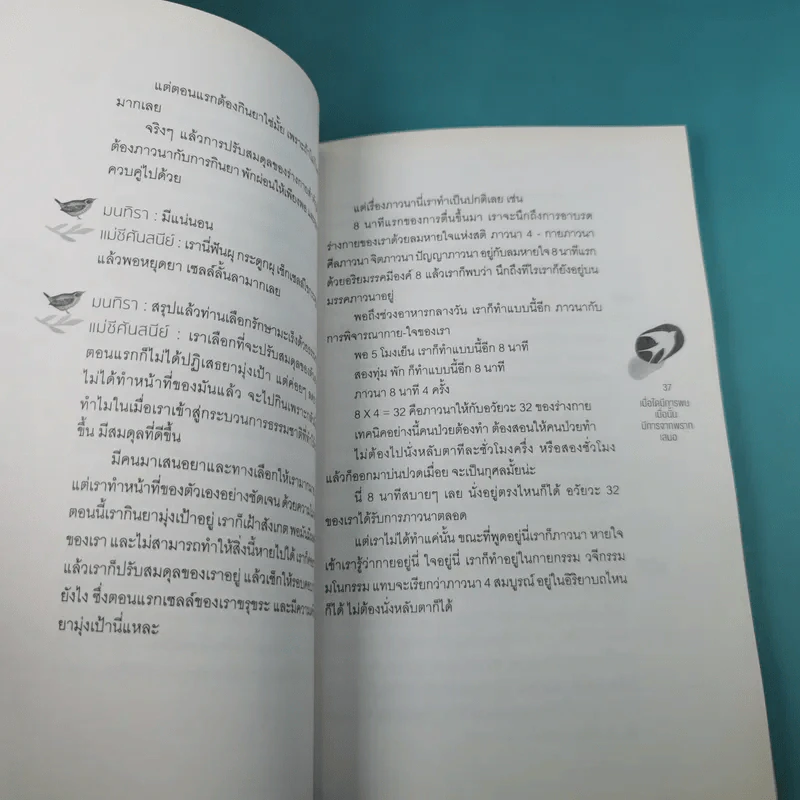 The Book of Truth เล่ม 1-3 บทสนทนาว่าด้วยความรัก, ความจากพราก, ความตาย รูปที่ 20