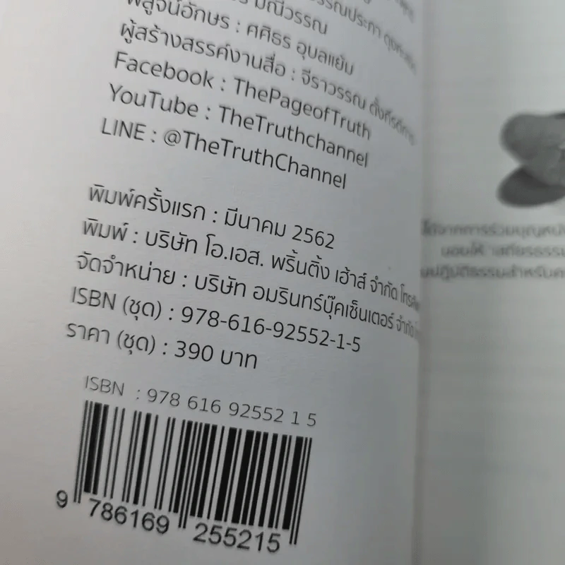 The Book of Truth เล่ม 1-3 บทสนทนาว่าด้วยความรัก, ความจากพราก, ความตาย รูปที่ 18