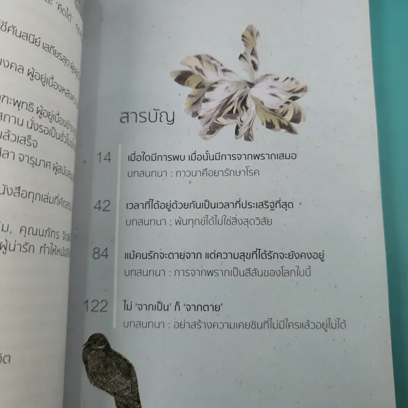 The Book of Truth เล่ม 1-3 บทสนทนาว่าด้วยความรัก, ความจากพราก, ความตาย รูปที่ 19
