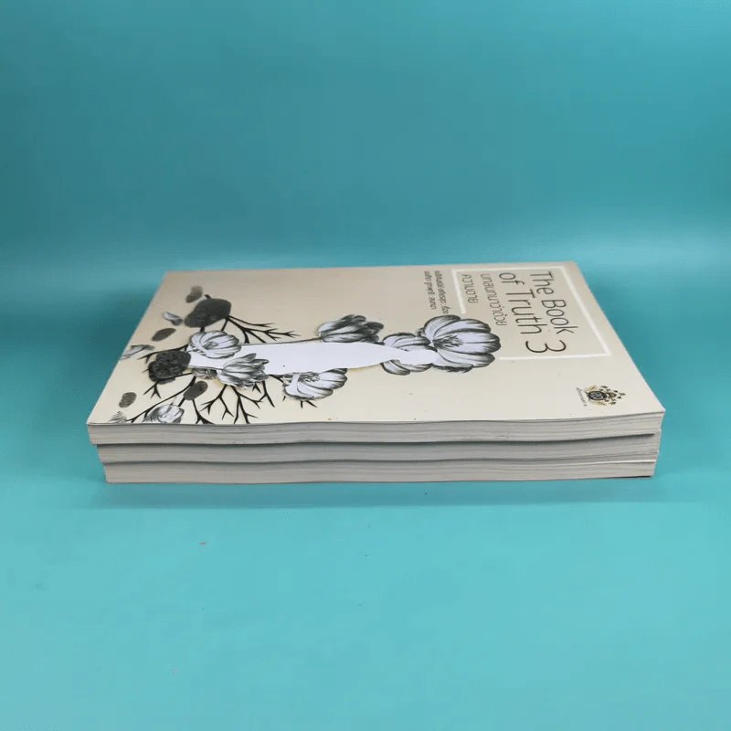 The Book of Truth เล่ม 1-3 บทสนทนาว่าด้วยความรัก, ความจากพราก, ความตาย รูปที่ 5