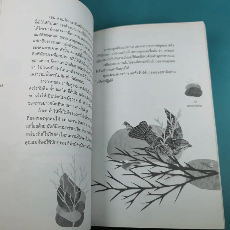 The Book of Truth เล่ม 1-3 บทสนทนาว่าด้วยความรัก, ความจากพราก, ความตาย รูปที่ 27