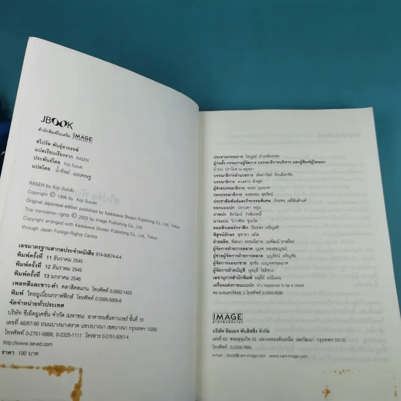หนังสือชุดเดอะริง คำสาปมรณะ 4 เล่ม รูปที่ 33