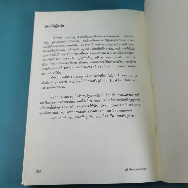 หนังสือชุดเดอะริง คำสาปมรณะ 4 เล่ม รูปที่ 31