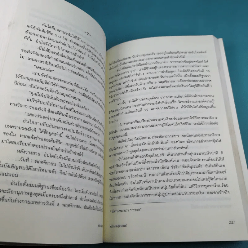 หนังสือชุดเดอะริง คำสาปมรณะ 4 เล่ม รูปที่ 37