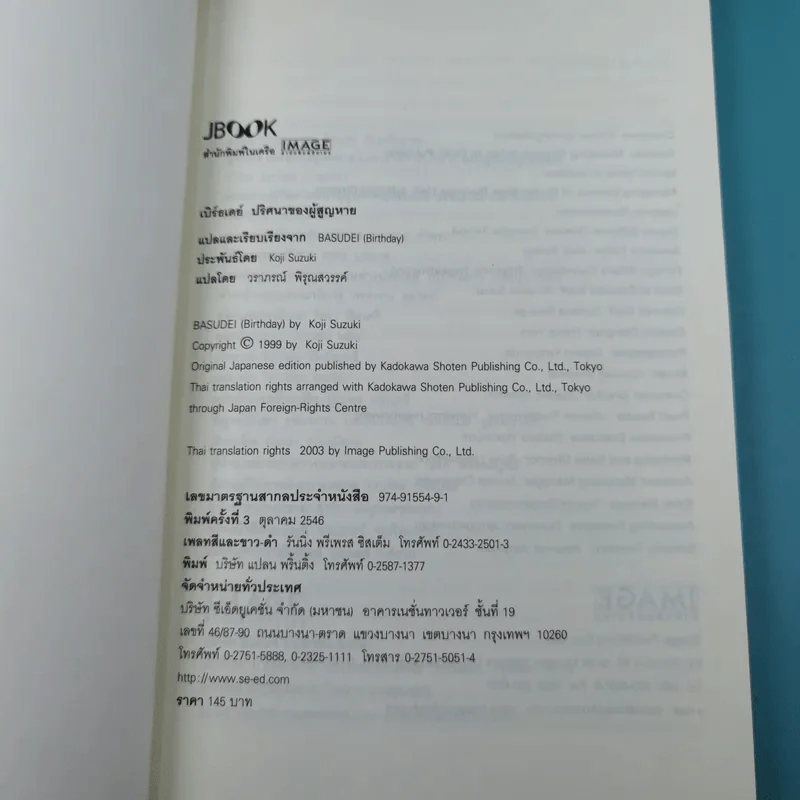 หนังสือชุดเดอะริง คำสาปมรณะ 4 เล่ม รูปที่ 18